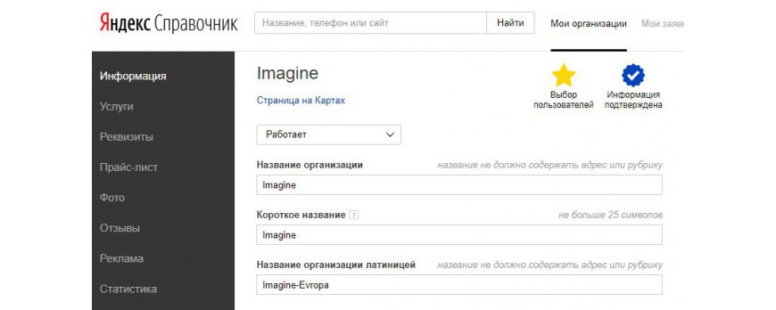 IMAGINE - выбор пользователей